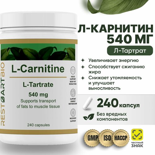 Л-Карнитин 500 мг RestartBio 240 капсул / витамины для мужчин и женщин для похудения l карнитин рестартбио