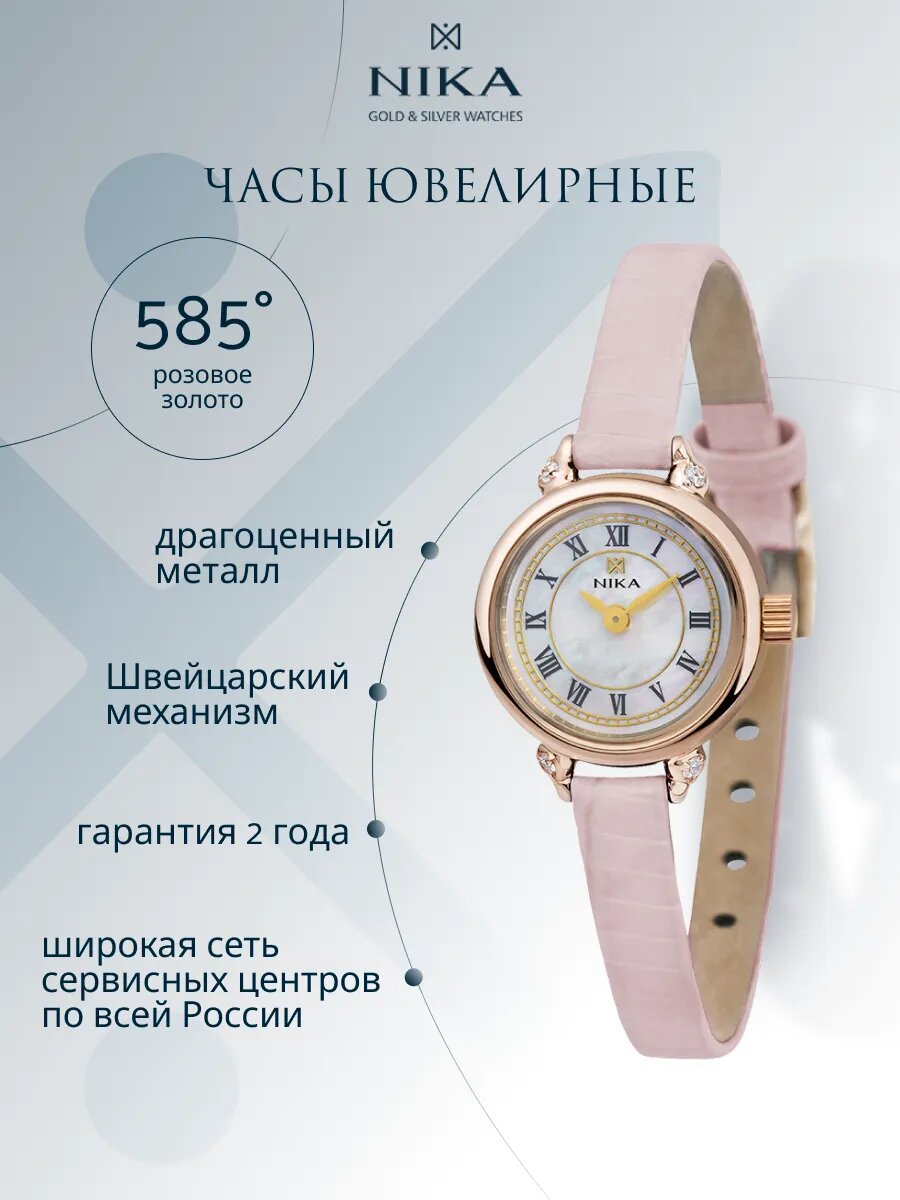 Наручные часы НИКА Viva, золото, фианит