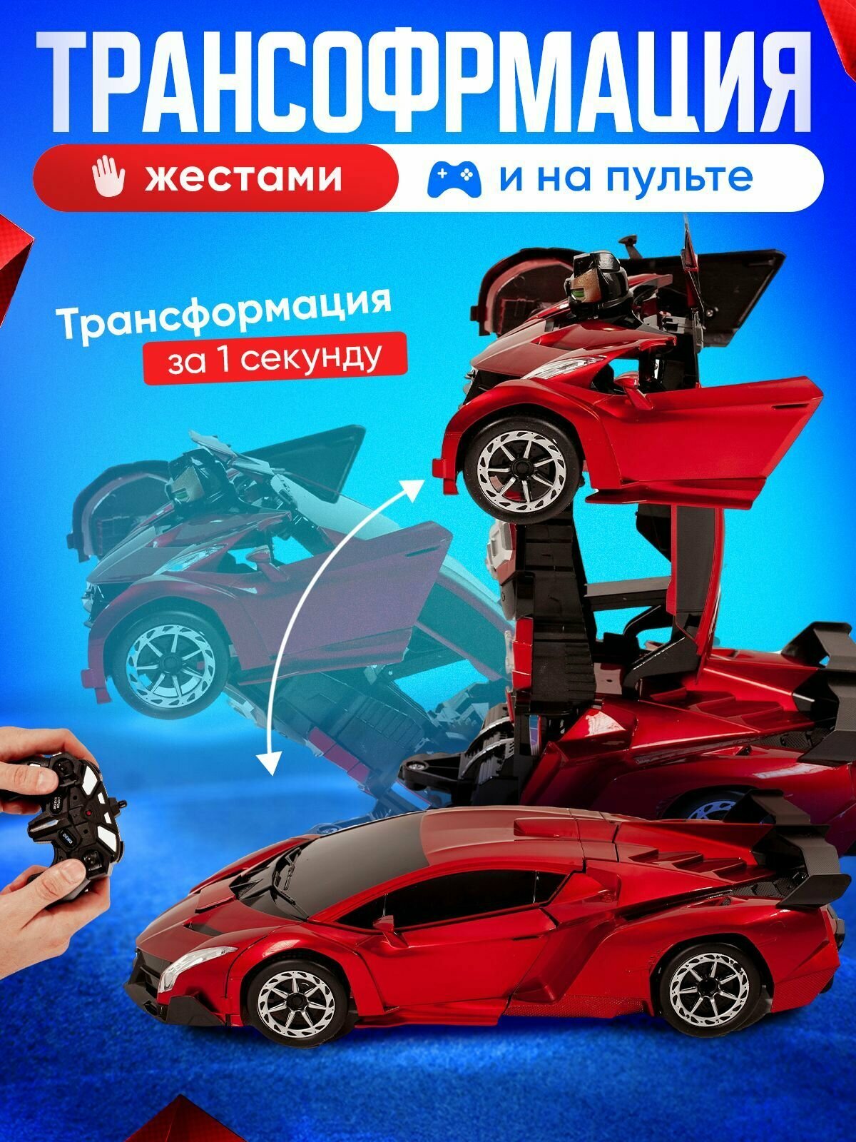 Трансформер -G — фото 1