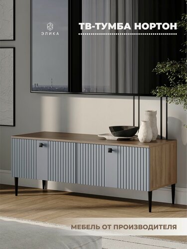 Изображение товара Тумба под телевизор "Нортон" на 120 см, напольная, серая