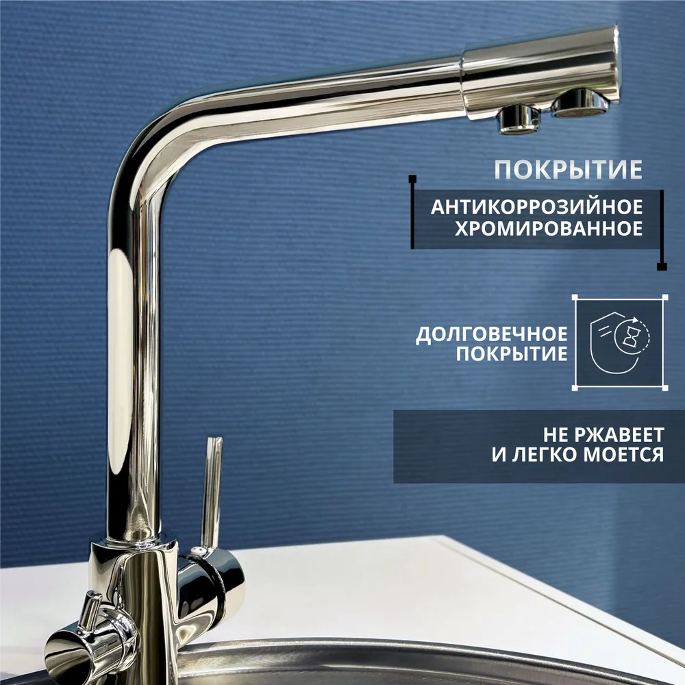 Cмеситель для кухни с подключением к фильтру с питьевой водой Calorie CAL9924A18-2 — фото 1