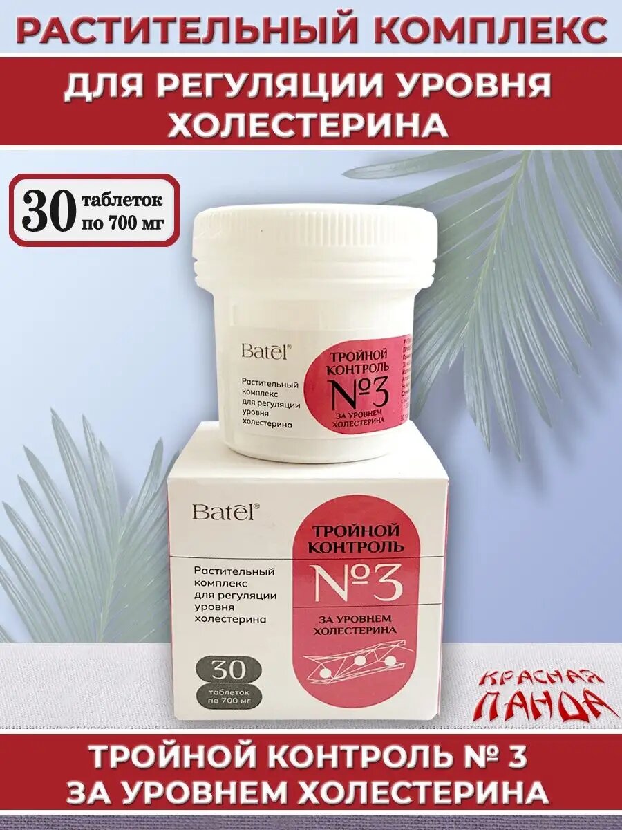 Растительный комплекс для регуляции уровня холестерина 30 таб по 700 мг