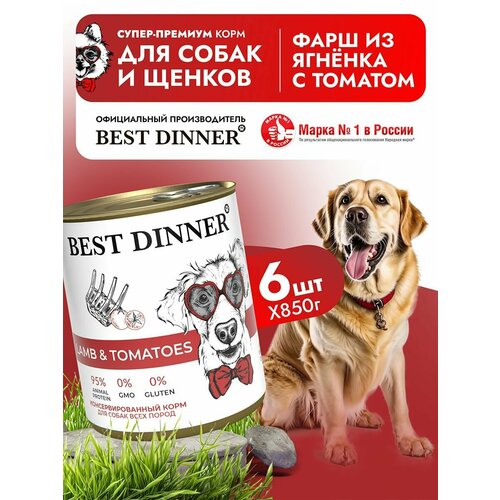 Влажный корм Best Dinner Super Premium для собак любых пород Ягненок с томатами (6шт х 850гр)