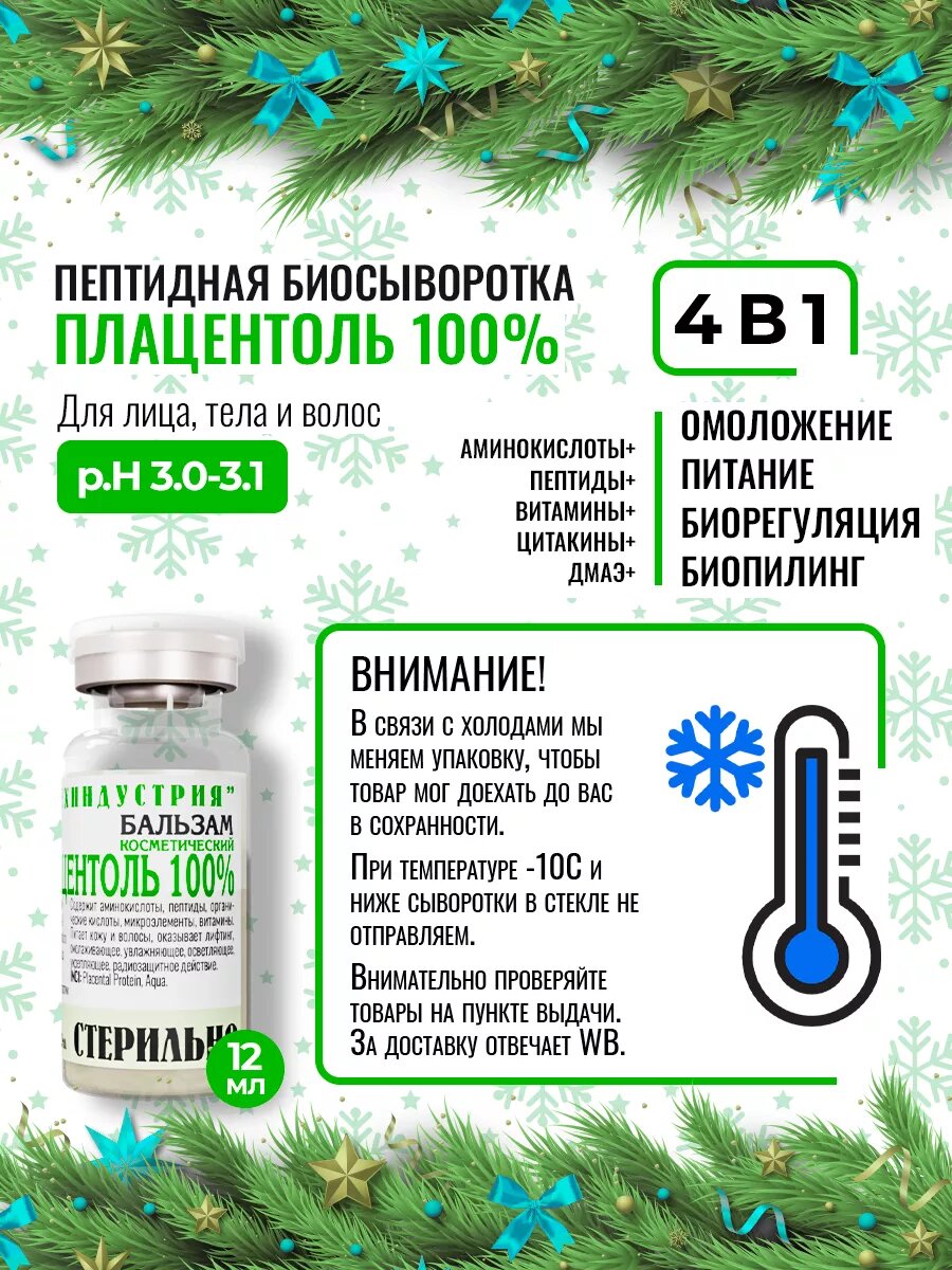 Сыворотка для лица  тела и волос 100 