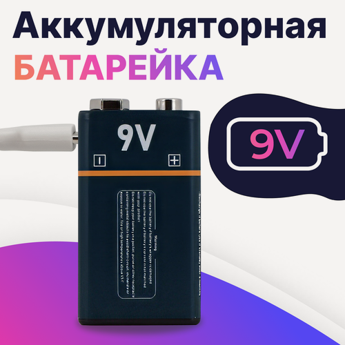 Изображение товара Перезаряжаемая батарейка Крона 650 mAh 9V / Аккумуляторная батарейка с зарядкой через USB Type C