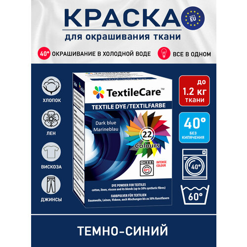 фото Краска textilecare "все в одном" для окрашивания одежды и тканей, темно-синяя, 350 г.