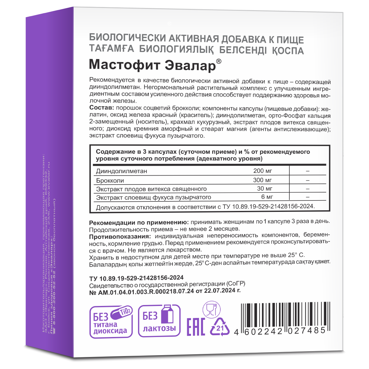Картинки Мастофит, 60 капсул, Эвалар