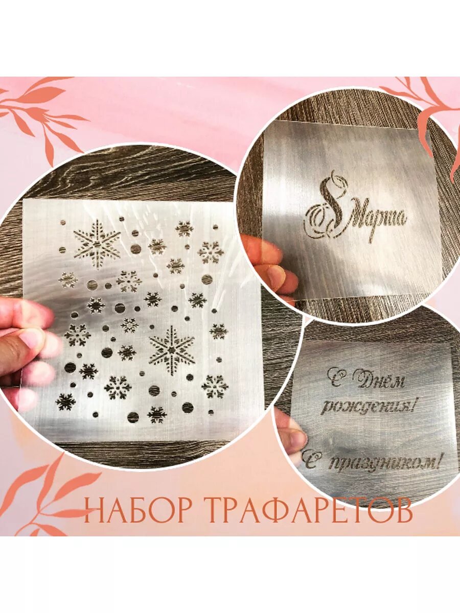 Трафарет для торта на новый год, 8 марта, с праздником.