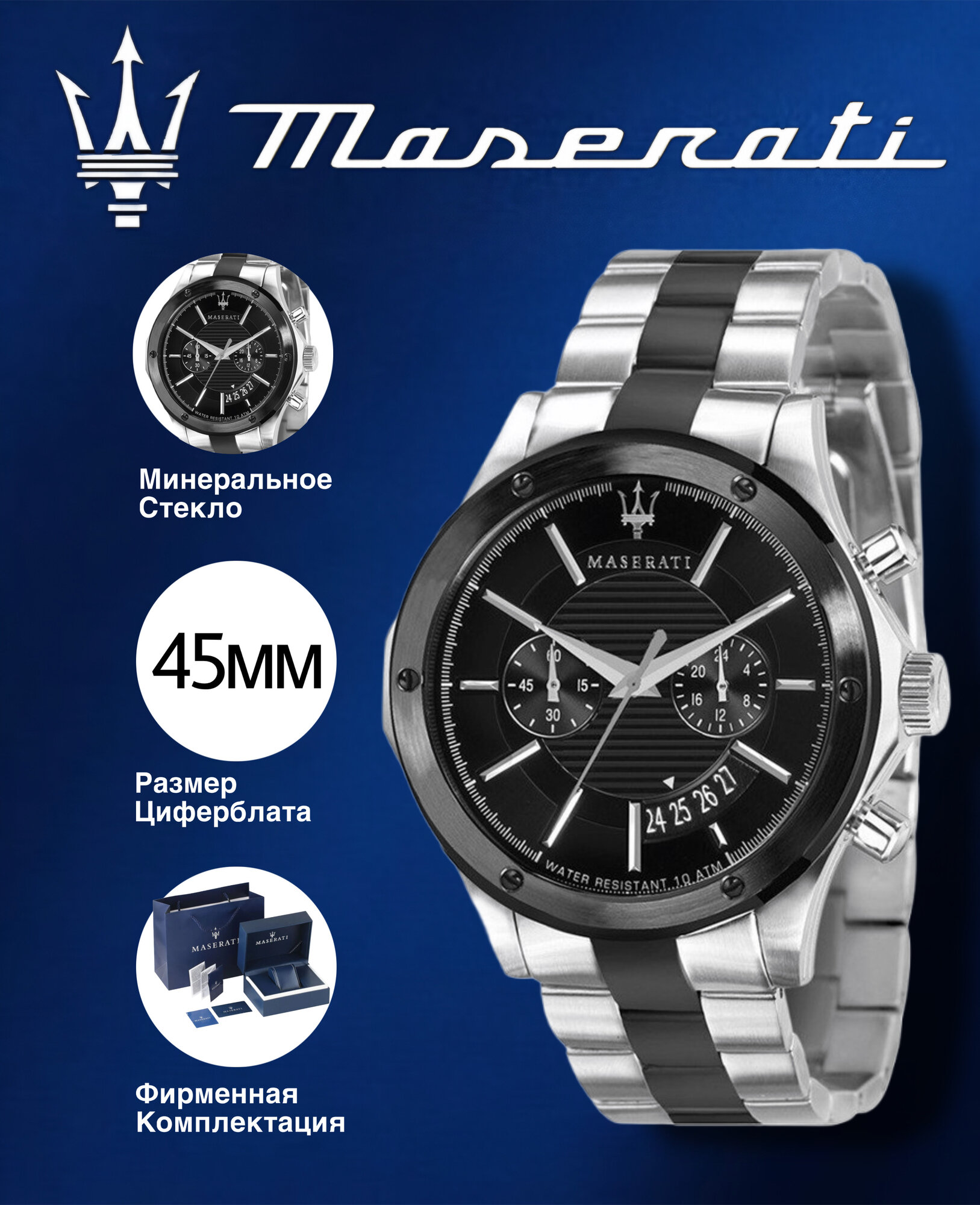 Наручные часы Maserati 