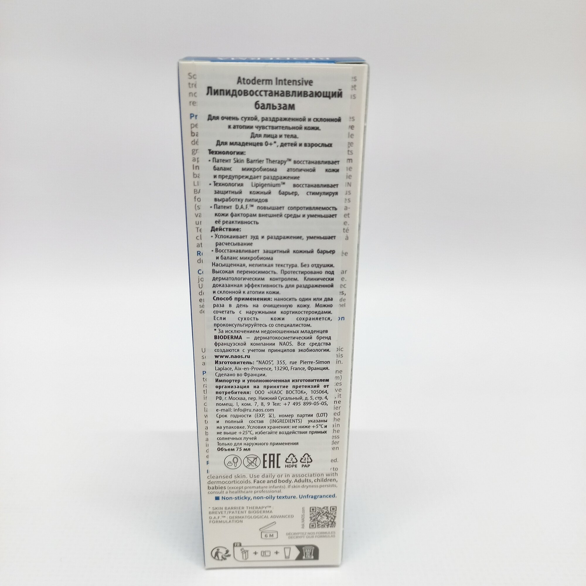 Bioderma Бальзам для тела Atoderm Intensive Baume, липидовосстанавливающий, 75 мл — фото 1