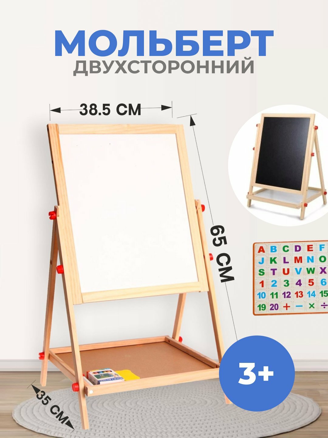 Мольберт для рисования, детский, двусторонний, с маркерами, мелками, магнитная доска