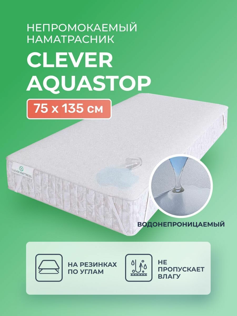 Непромокаемый наматрасник 75х135 Clever AquaStop влагонепроницаемый водоотталкивающий с резинкой по углам детский 135х75