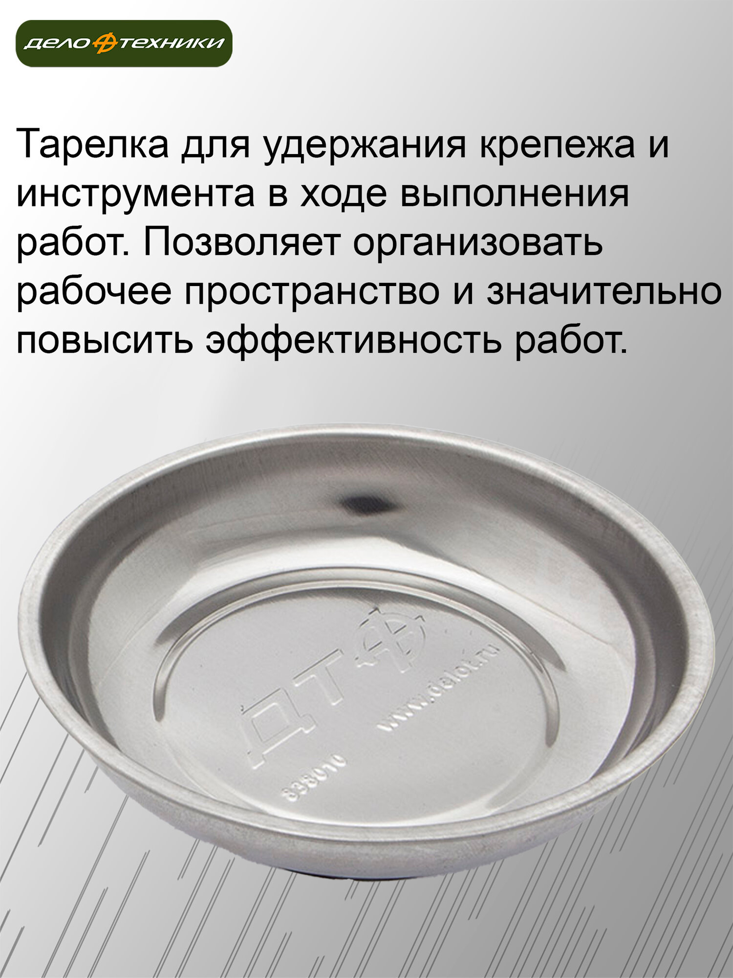 Тарелка магнитная для крепежа Ø108мм, Дело Техники, арт. 838010 — фото 1