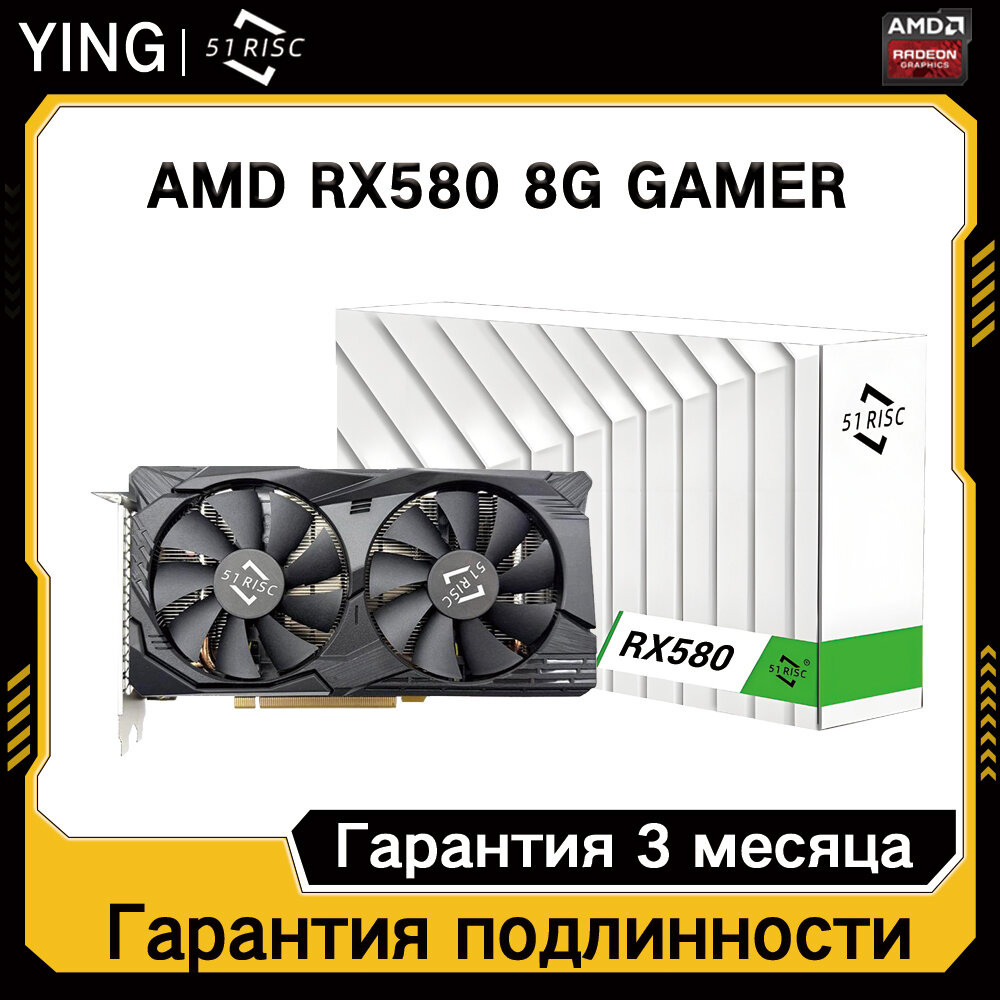 Видеокарта 51RISC RX580 8G 2048SP GDDR5,256 Bit,8Pin,1284 МГц
