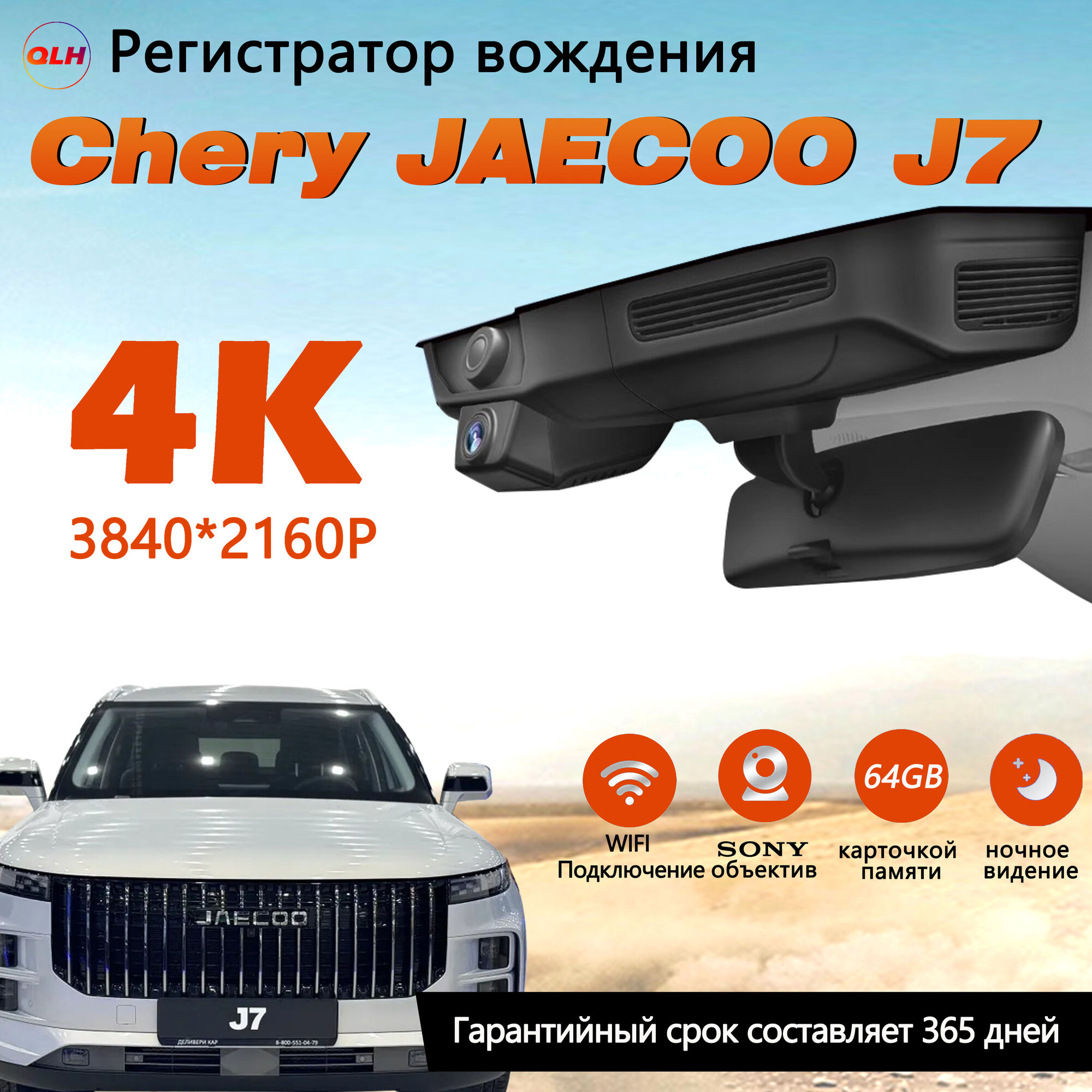 Видеорегистратор 4К 3840*2160p Jaecoo-J7/ С 64G карточкой памяти