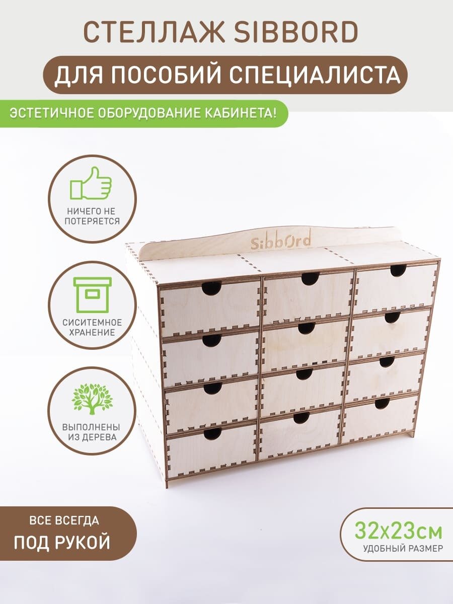 Стеллаж-органайзер для хранения пособий логопеда и нейропсихолога с коробами. Нейроигры. Развивающие игры. Нейротренажёры для лого- и нейротерапии