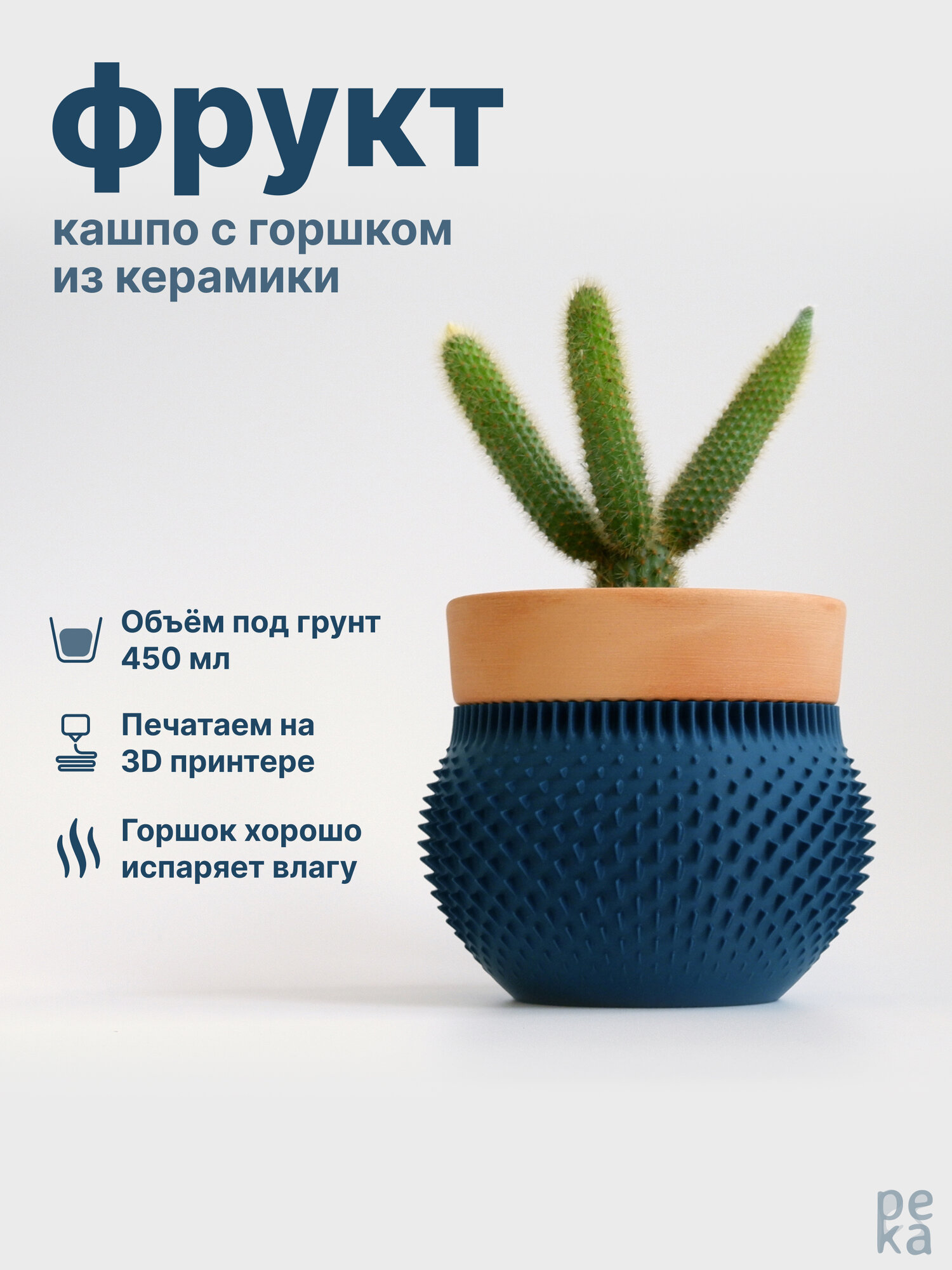 Кашпо и горшок для растений Река Фрукт, 450 мл, Опал
