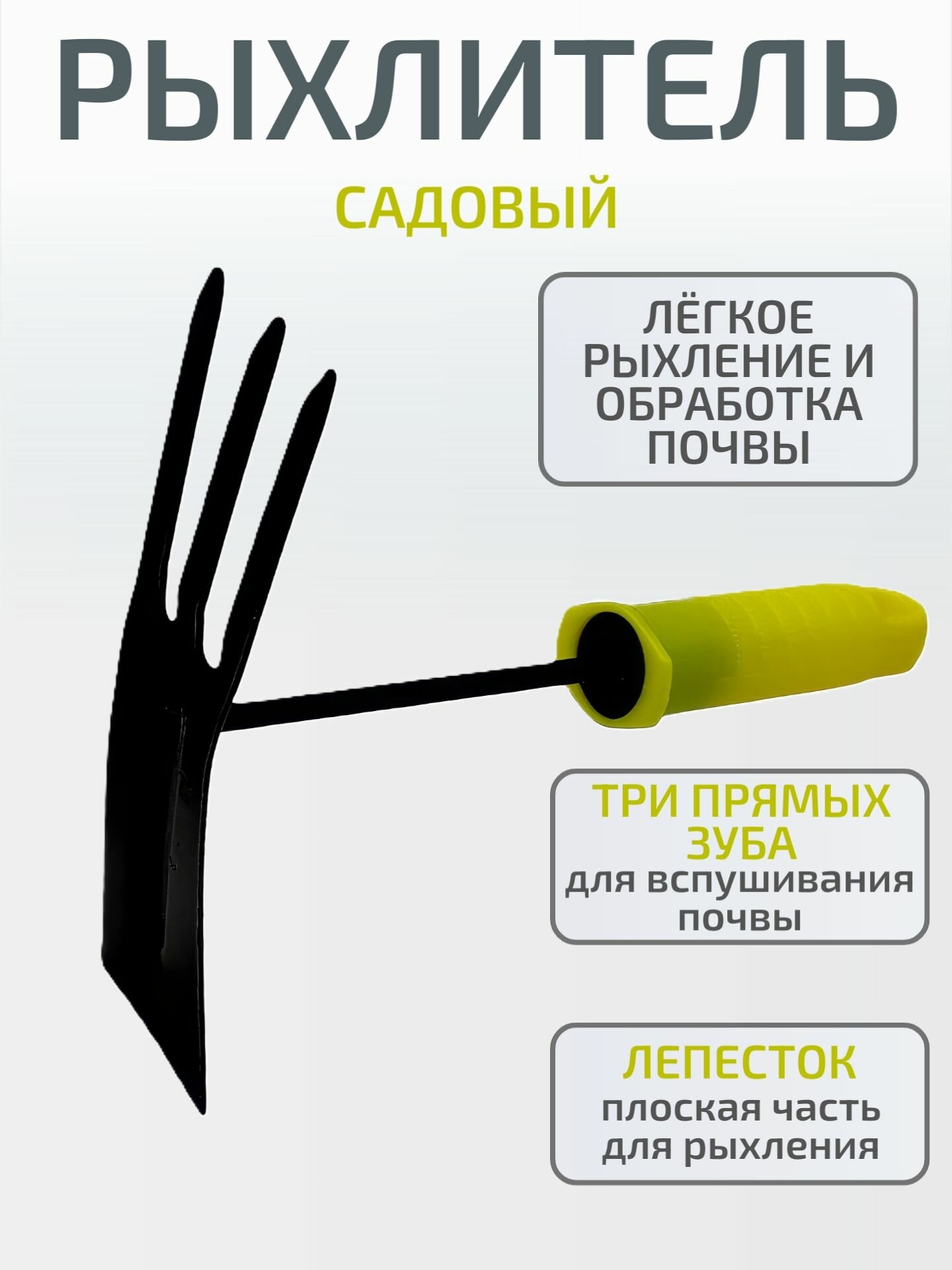 Мотыжка рыхлитель с 3 зубьями и лопаткой  прочная пластиковая ручка для сада и огорода