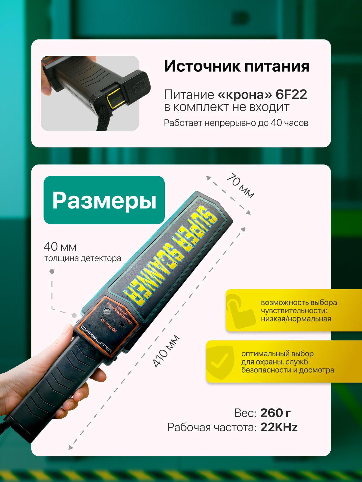 Металлоискатель ручной, металлодетектор досмотровый Орбита OT-VNP06 — фото 1