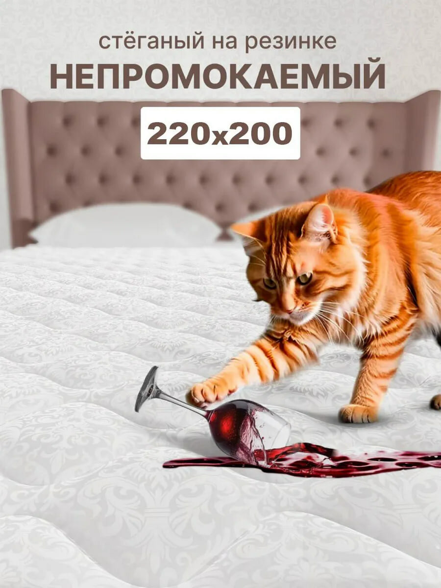 Экоториум Наматрасник 200x220 непромокаемый чехол на матрас на резинке с бортами до 30 см толстый мягкий