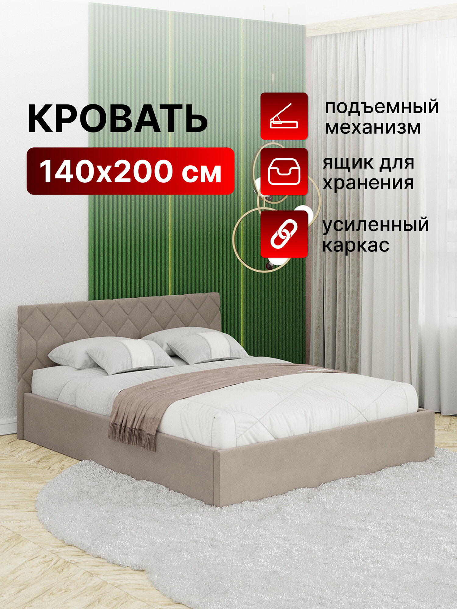 Кровать 140х200 с подъемным механизмом двуспальная Техас с ортопедическим основанием и ящиком для белья, велюр бежевый