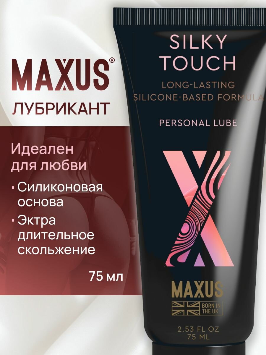 MAXUS Интимный гель Лубрикант шелковое прикосновение (SILKY TOUCH) , на силиконовой основе, 75мл