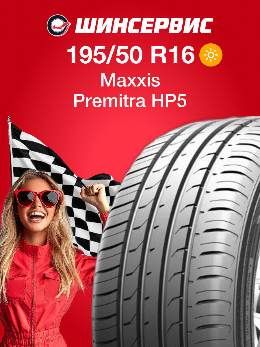 Летняя шина Maxxis HP-5 Premitra 195/50 R16 88V