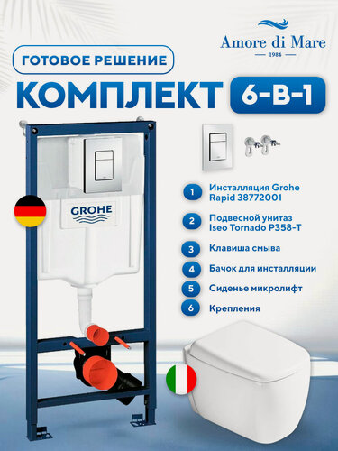 Изображение товара Комплект 6 в 1: инсталляция Grohe Rapid 38772001 + подвесной безободковый унитаз Amore di Mare Iseo Tornado P358-T + сиденье микролифт, кнопка, бачок, крепления