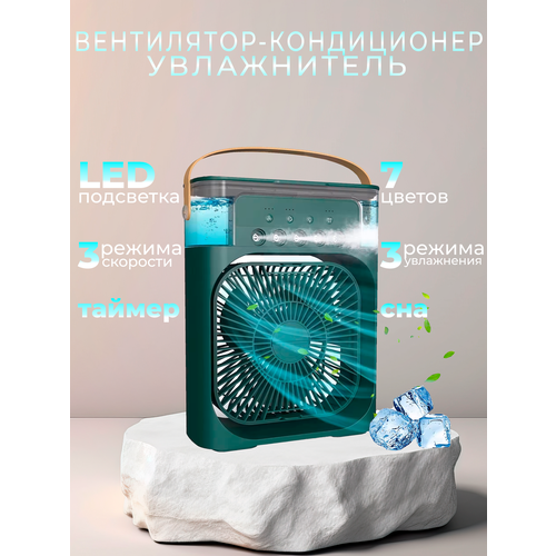 фото Мини-кондиционер, увлажнитель воздуха, портативный вентилятор с водяным охлаждением и ночной подсветкой зеленый pricemin