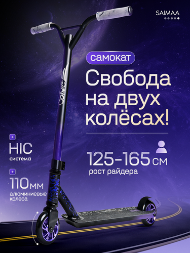 Изображение товара Трюковой самокат Twist Saimaa, двухколесная система, максимальная нагрузка 100кг
