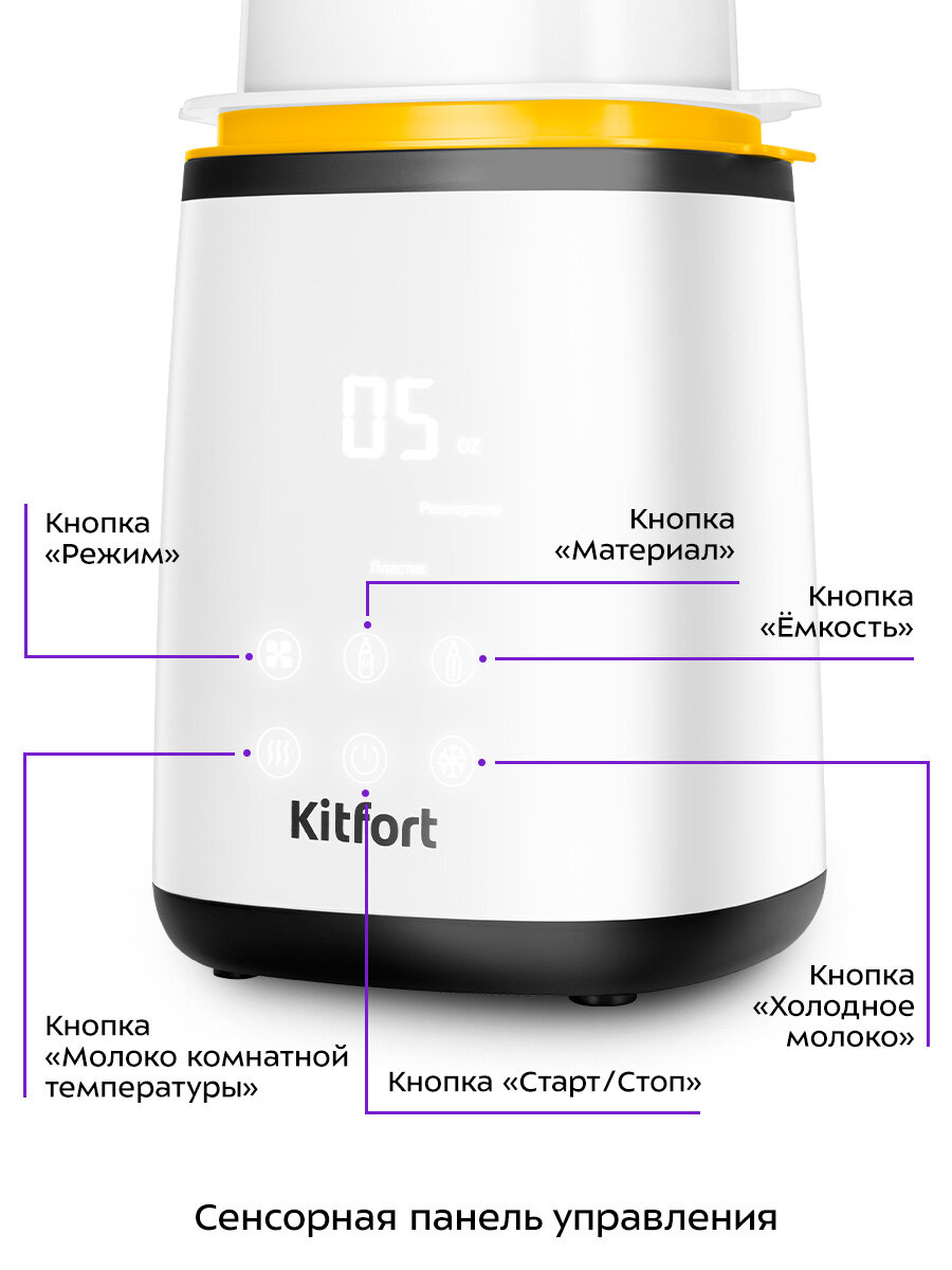 Изображение Подогреватель бутылочек Kitfort КТ-2329