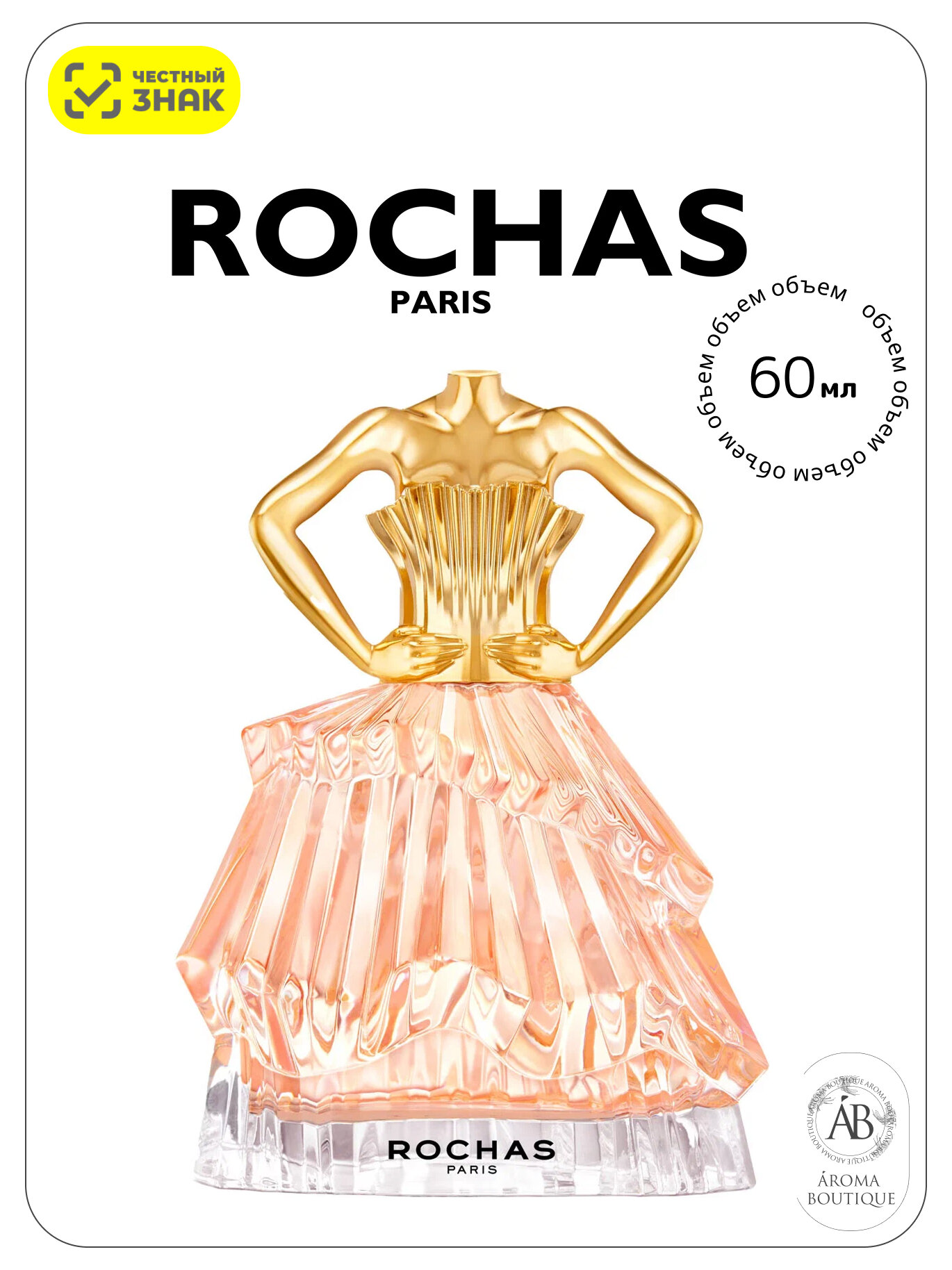 Парфюмерная вода Rochas "Audace", Eau De Parfum, женская, 60 мл