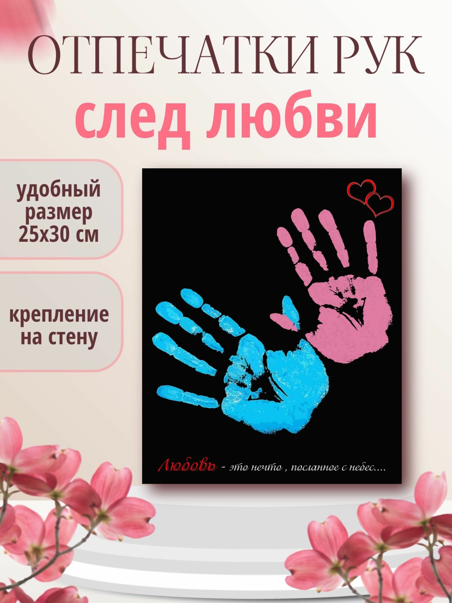 Набор для рисования отпечатки рук на холсте для влюбленных пар, подарок на 14 февраля девушке или парню RSENNAT