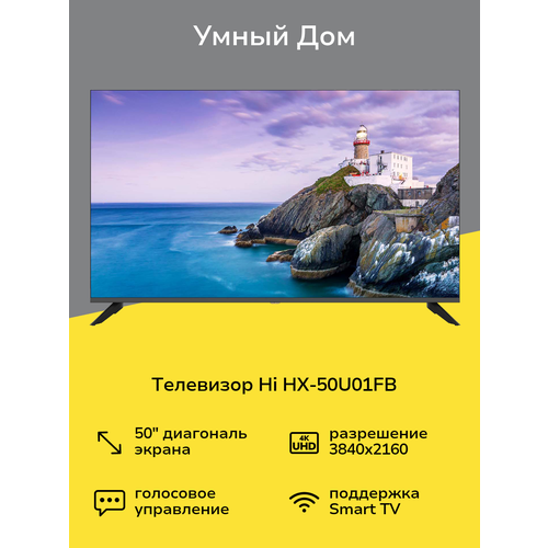 Телевизор Hi HX-50U01FB 25999₽