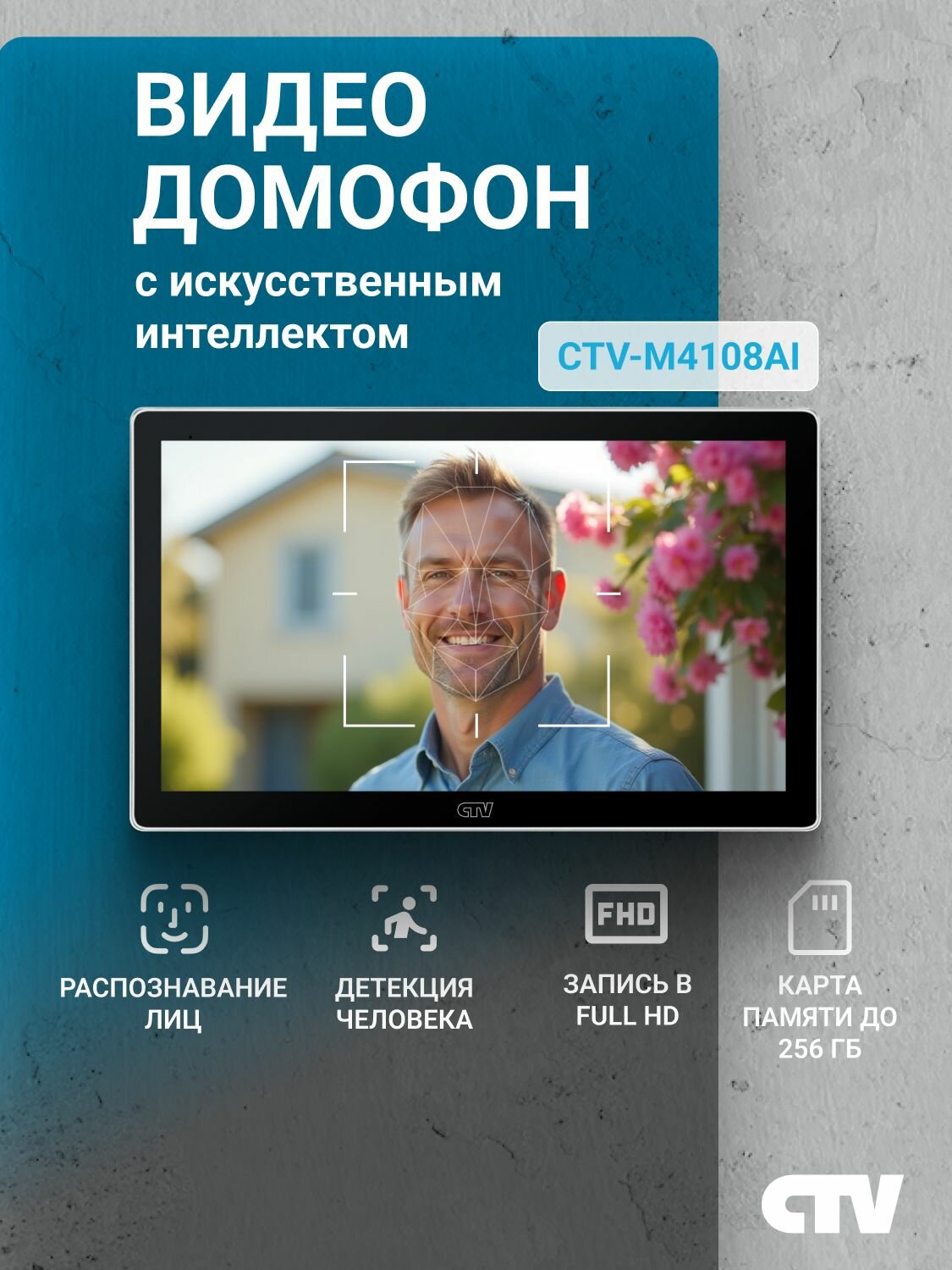 Видеодомофон для квартиры и частного дома CTV-M4108AI B с AI-распознаванием человека, записью, черный