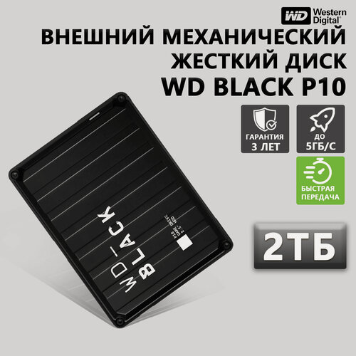 Изображение товара Игровой жесткий диск Western Digital WD BLACK P10 2ТБ, портативный внешний жесткий диск, совместимый с PS5, Xbox
