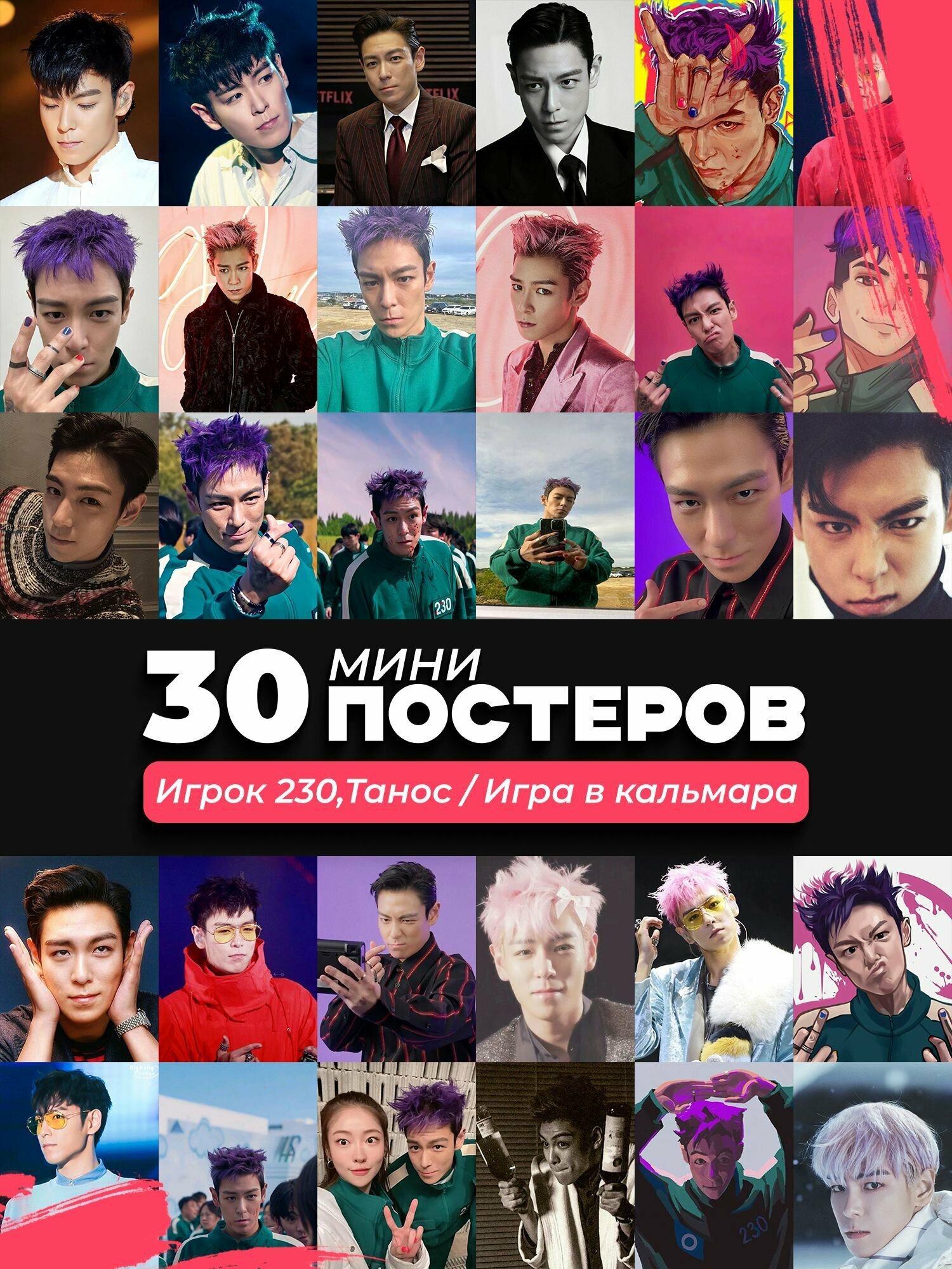 Набор мини постеров Игра в кальмара Танос 230