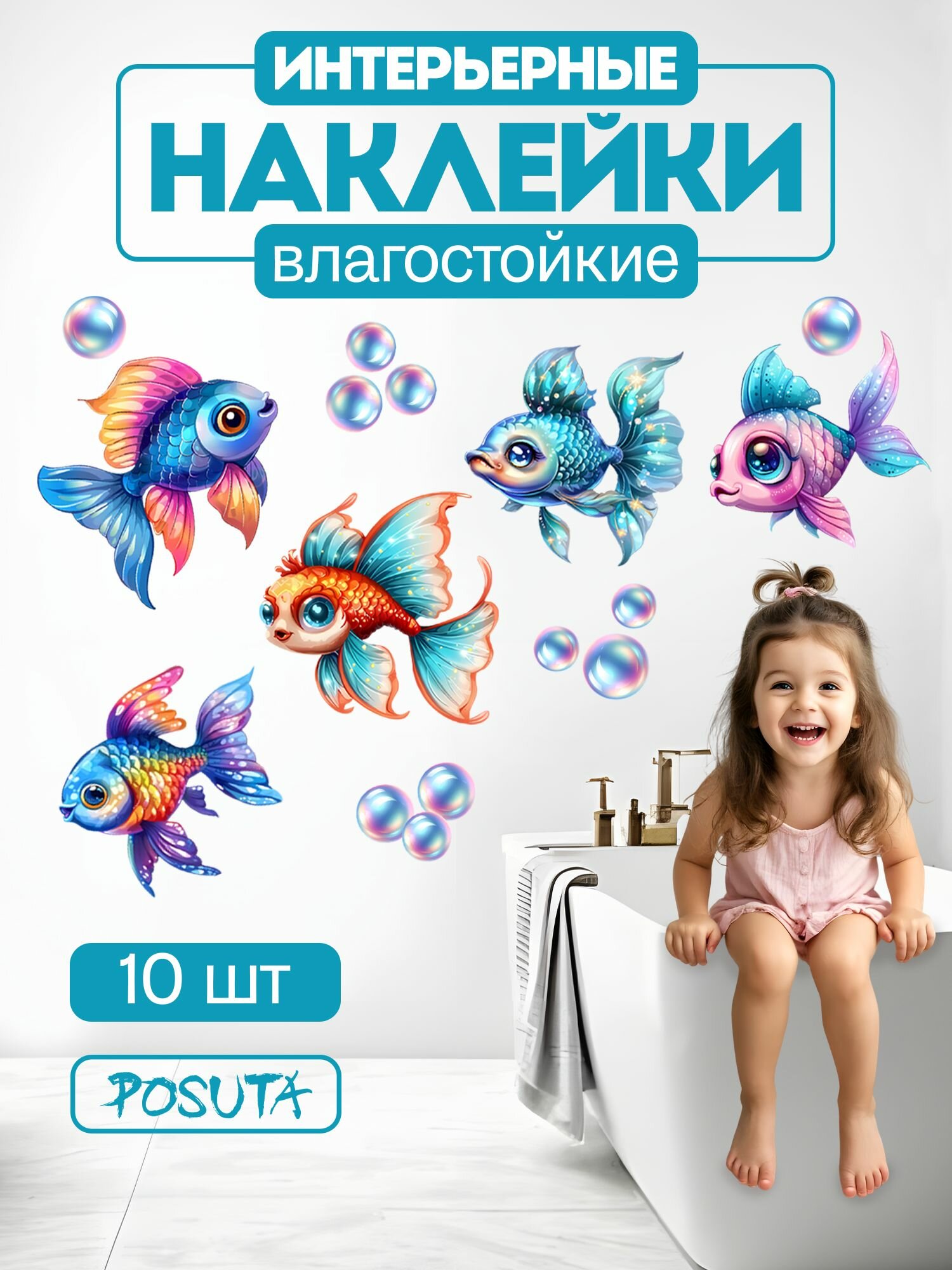 Наклейки интерьерные для декора в ванную Яркие рыбки