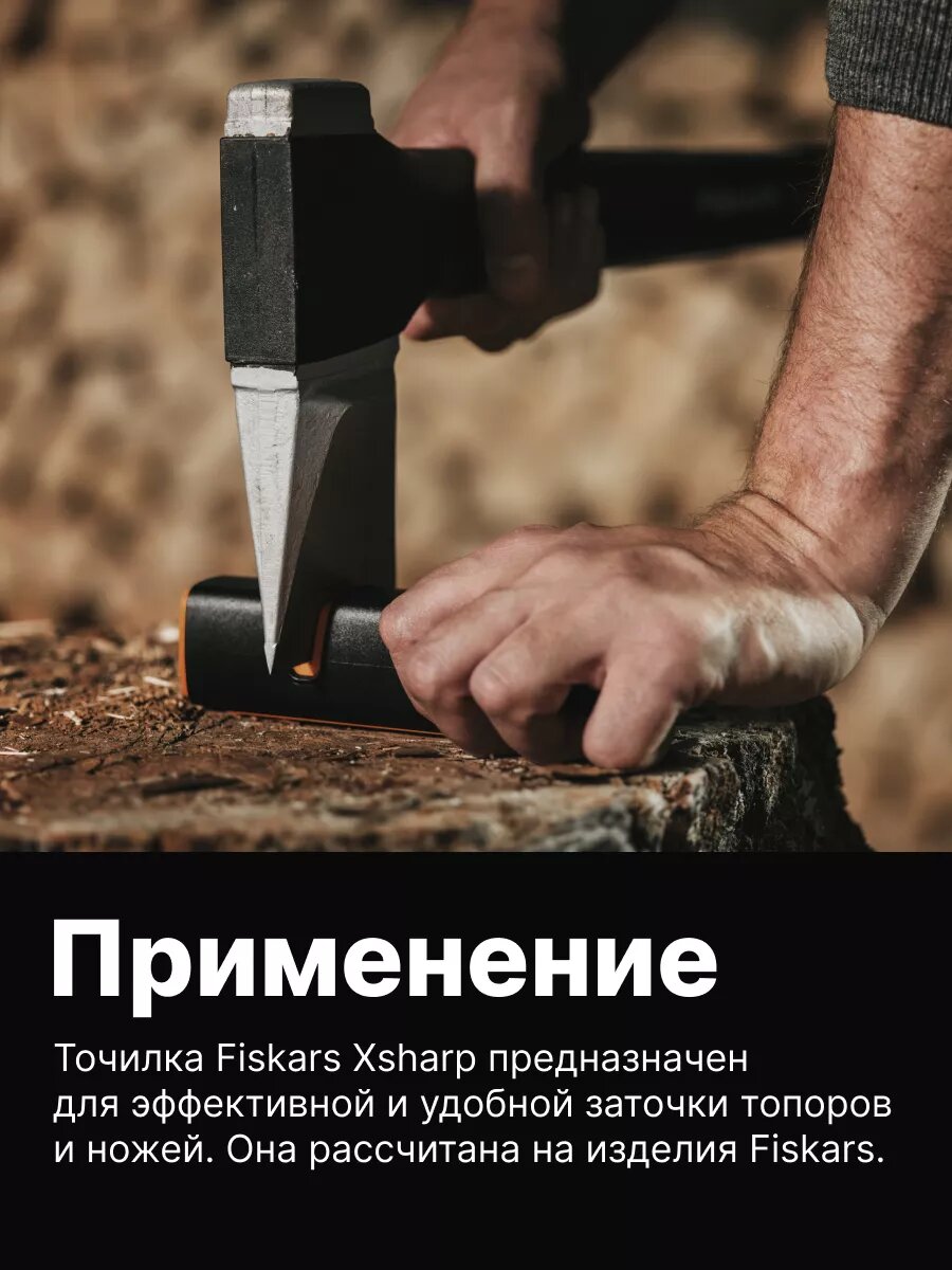 Точилка Fiskar Xsharp для топоров, ножей и кос 120740 (1000601) — фото 1