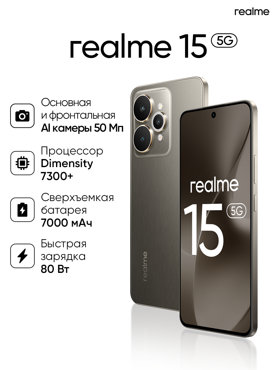 Смартфон realme 15 5G 12/256 ГБ, RMX5106, Android 15, NFC, Чёрный металл