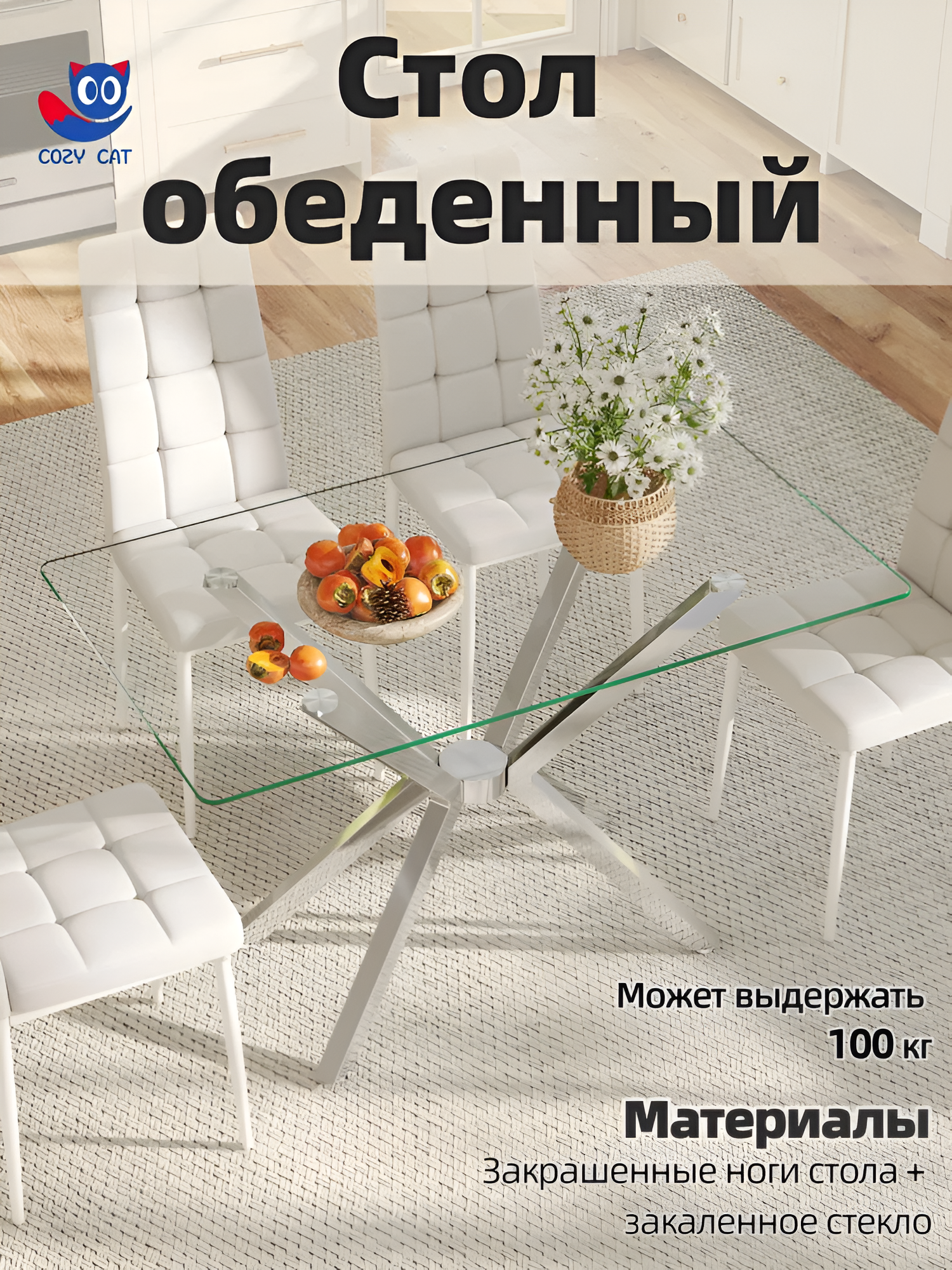 Стол обеденный JZQ6300-SR120х70х75см закаленное стекло/ металл