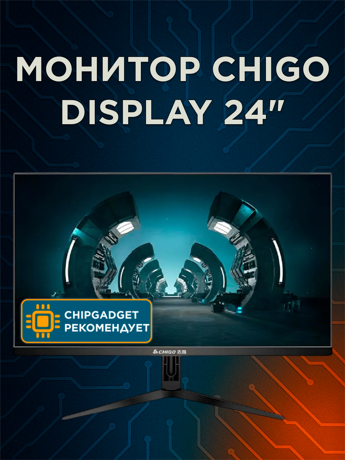 Монитор CHIGO Display 24" IPS (200Hz) F24-F200B1, черный, EU