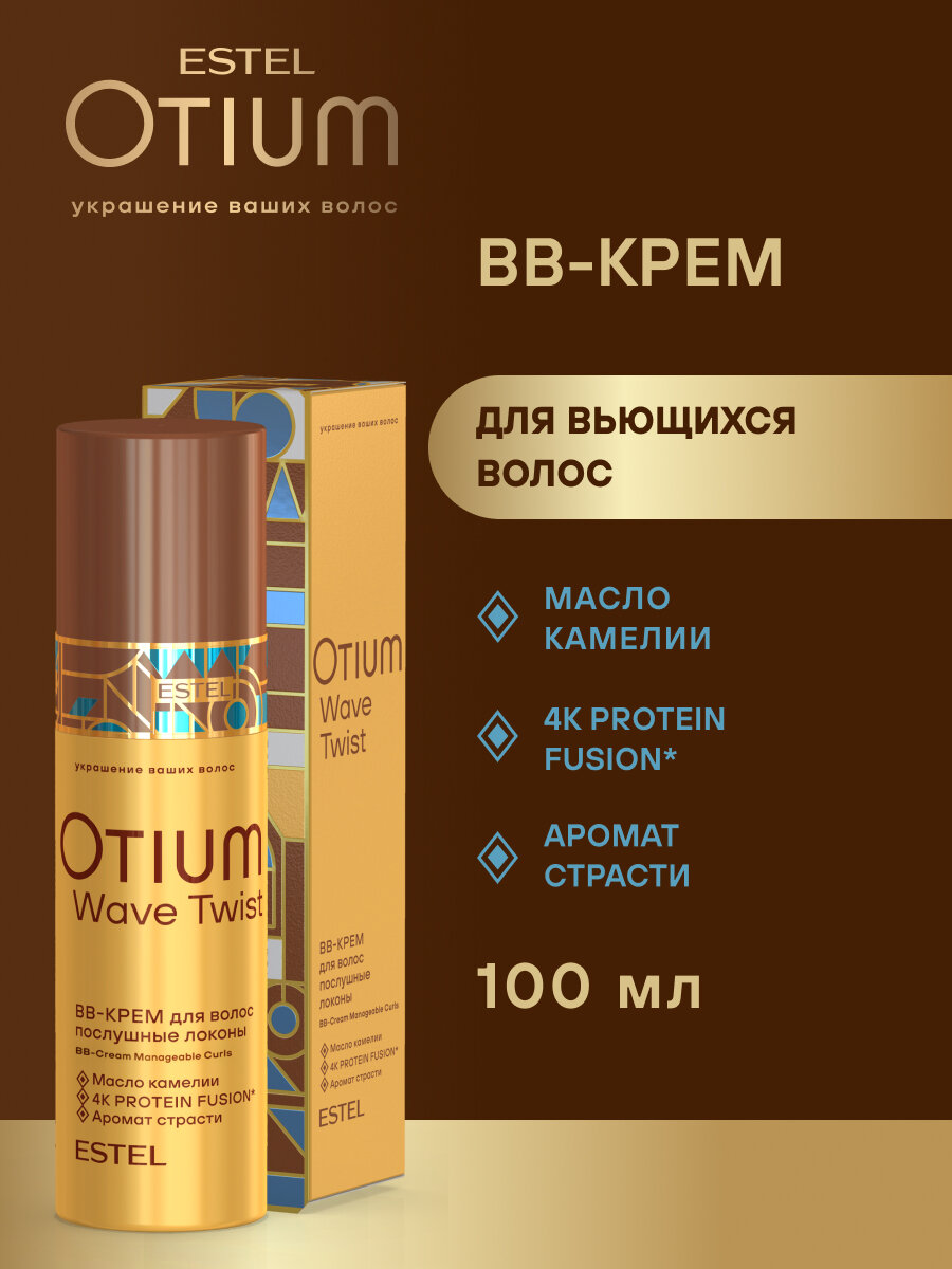 ESTEL / Otium Wave Twist – BB-крем для волос «Послушные локоны», 100мл, (арт: OTM.4)