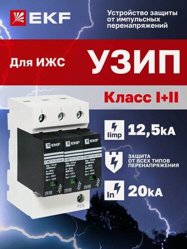 Изображение товара УЗИП EKF OV12-3-503, для частных домов, 3 полюса, IP20, 230 В