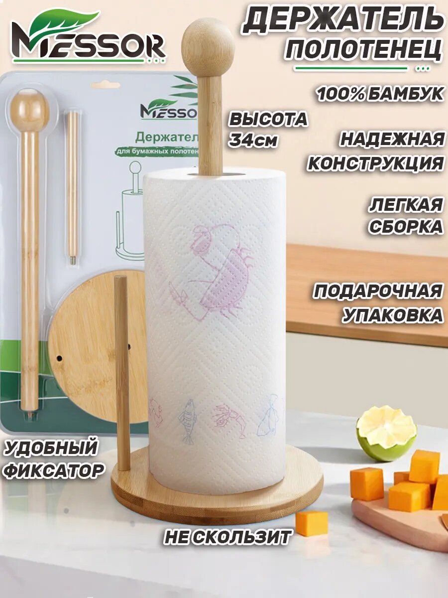 Messor Кухонный держатель для бумажных полотенец салфеток из дерева