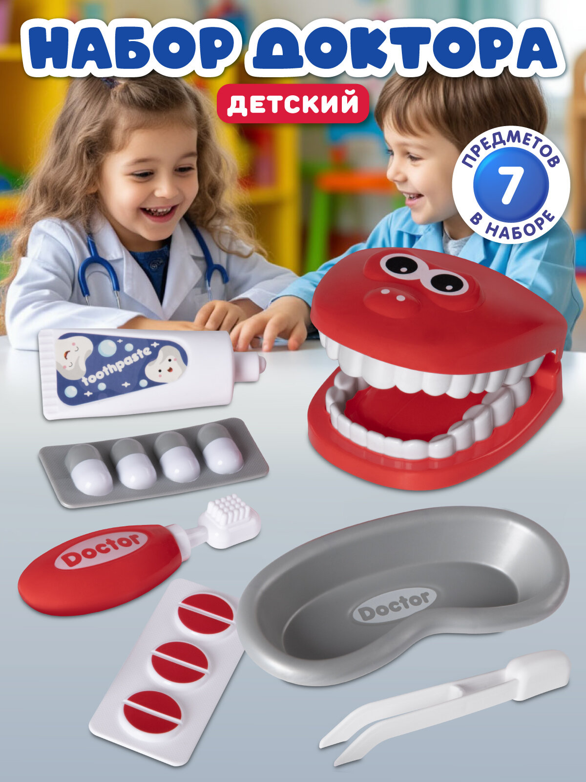 Игровой набор Доктора Стоматолог набор врача для детей сюжетно-ролевые игрушки блистер 7 предметов JB0213843