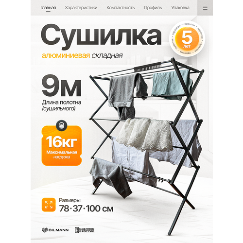 фото Cушилка для белья напольная раскладная bilmann / вешалка для одежды , 78 см х 35 см х 100 см