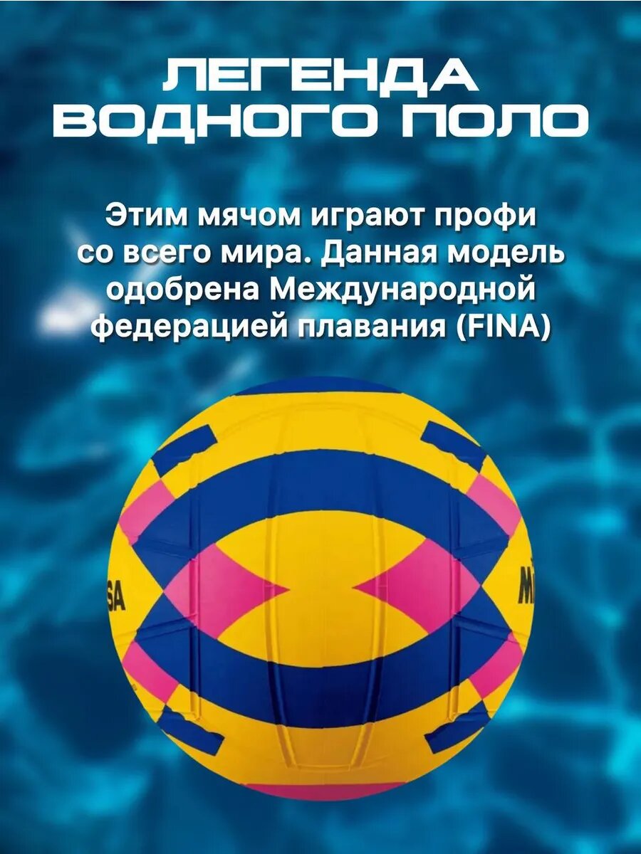 Мяч для водного поло WP440C 4 размер оригинал