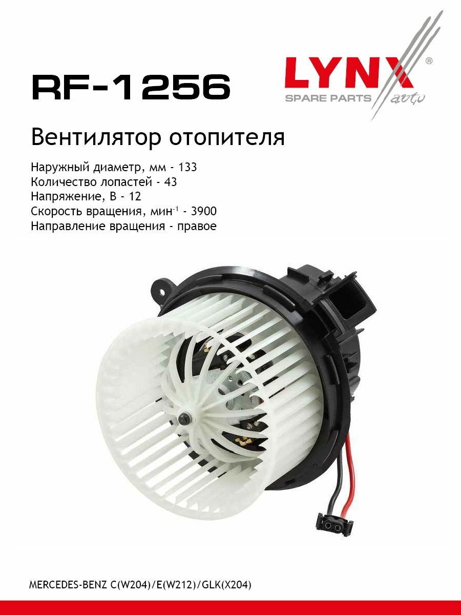 LYNXauto Вентилятор отопителя MERCEDES-BENZ C(W204) 07> / E(W212) 09> / GLK(X204) 08>