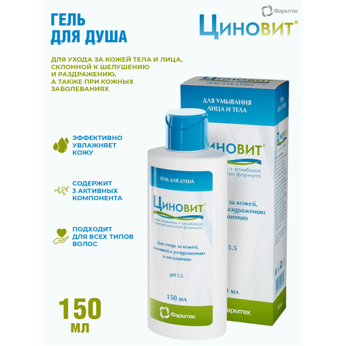 Гель для душа Циновит противовоспалительный 150 мл.